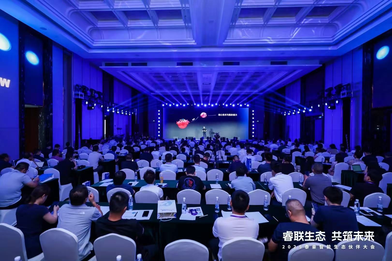 2025金年会(中国)诚信智能生态伙伴大会在京圆满落幕：睿联生态，共筑数智未来