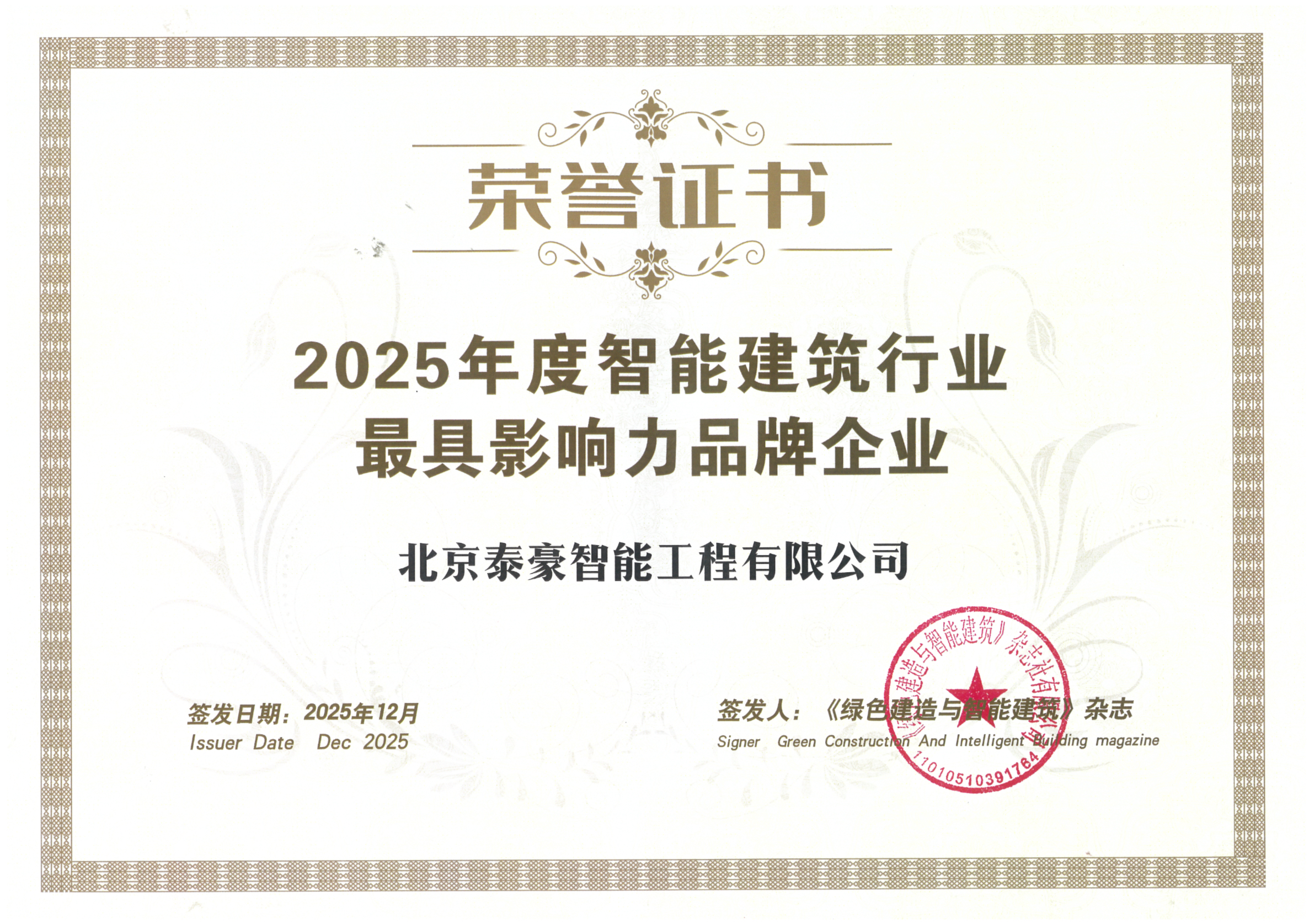 喜讯｜连获三项行业大奖，以“硬核”管控与能效创新，破解智慧建筑落地难题