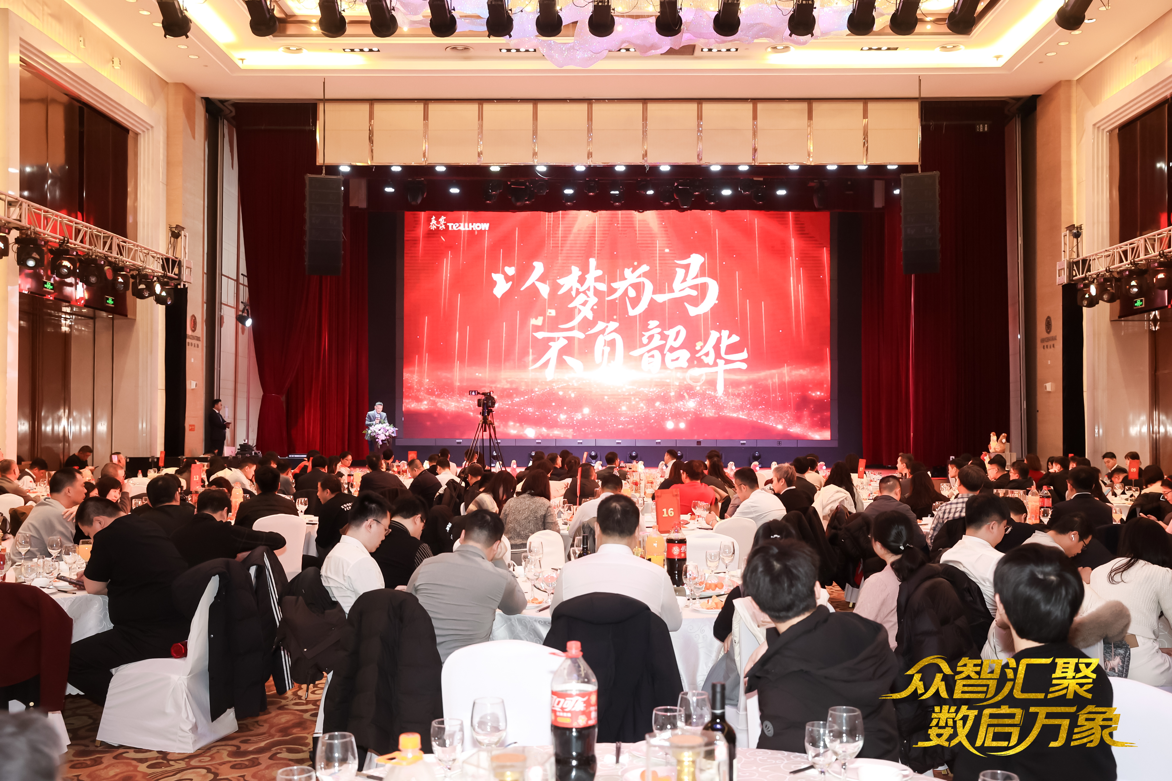 北京金年会(中国)诚信2026员工大会：以“数”为擎，迈向新阶段